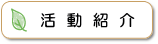 �����Љ�̃y�[�W�ցI